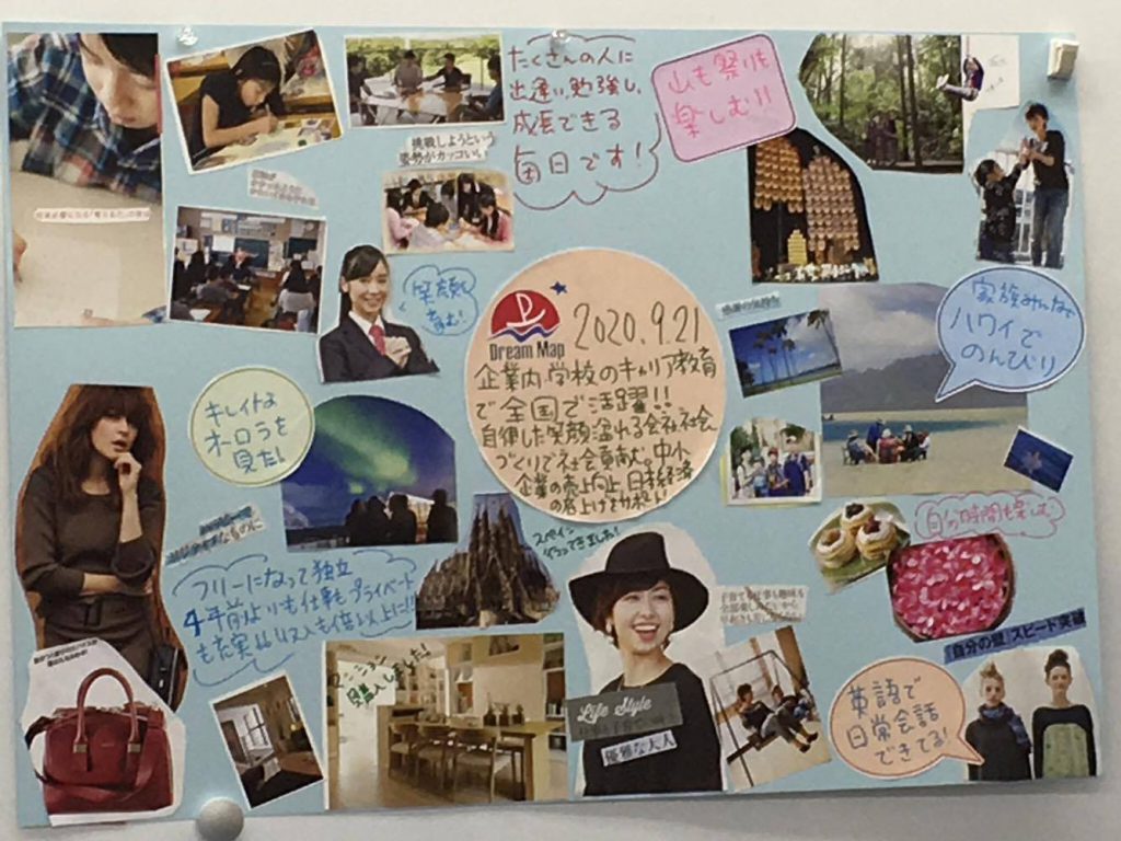 ドリームマップ