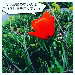 空気が読めない人