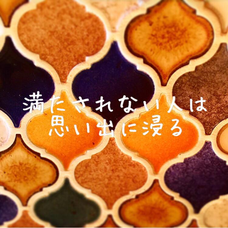 満たされない人2