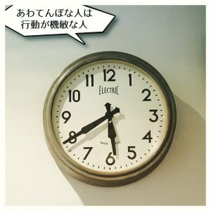 あわてんぼうな人