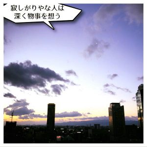 寂しがりやな人4