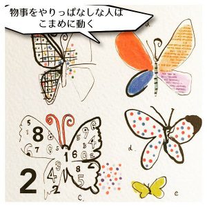 物事をやりっぱなしの人