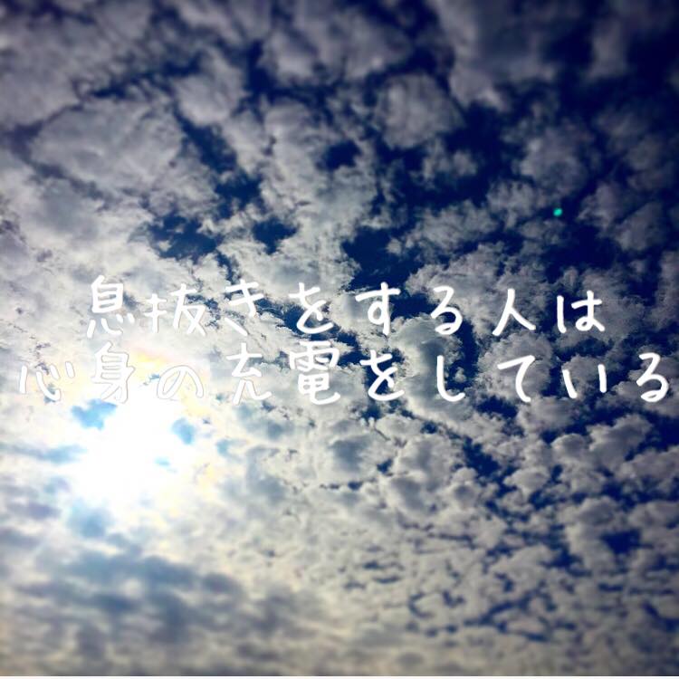 息抜きをする人