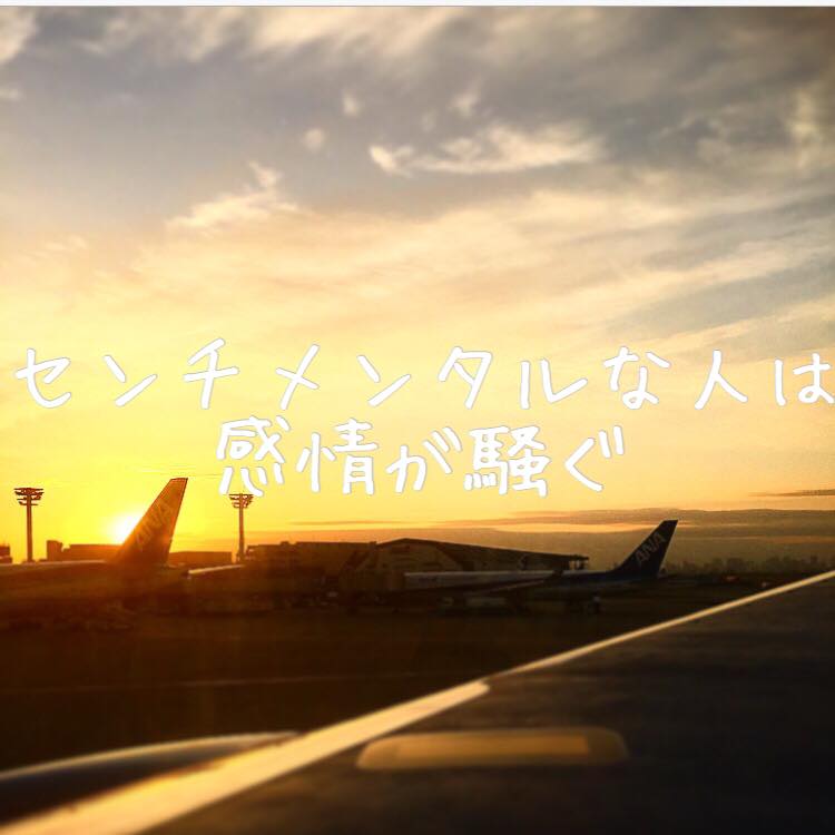 センチメンタルな人