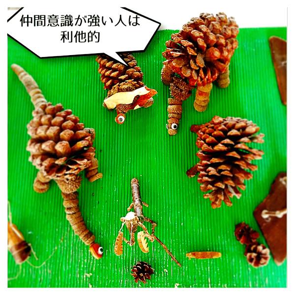 仲間意識が強い人