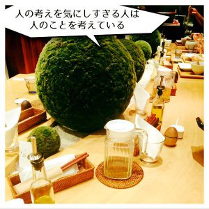 人の考えを気にし過ぎる人2