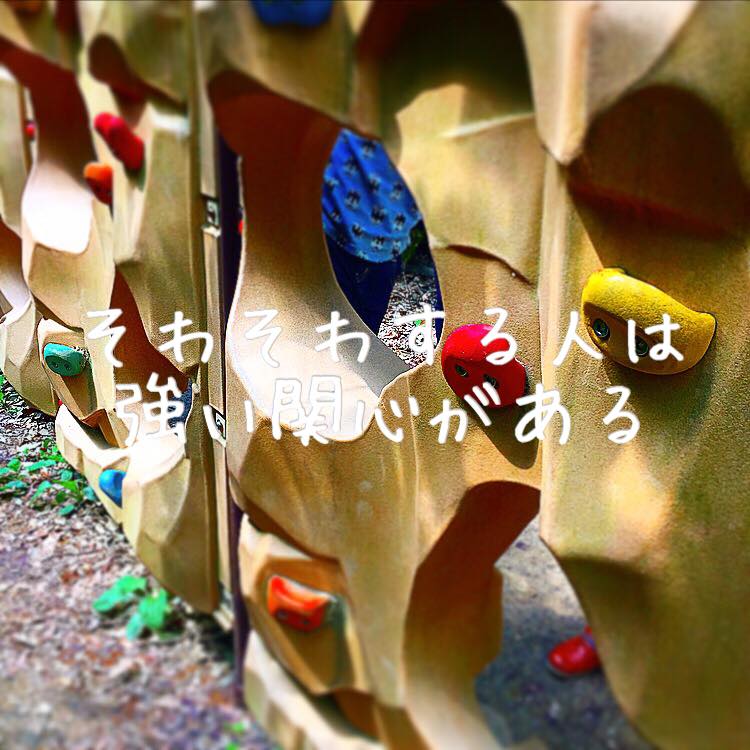 そわそわする人