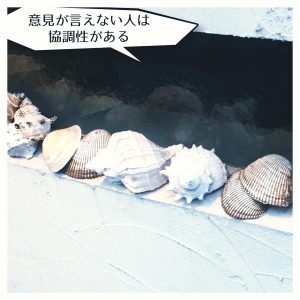 意見が言えない人3