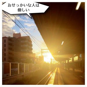 おせっかいな人2