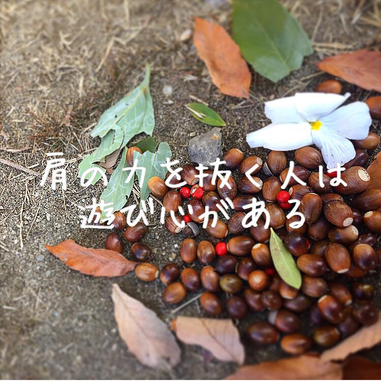 肩の力を抜く人