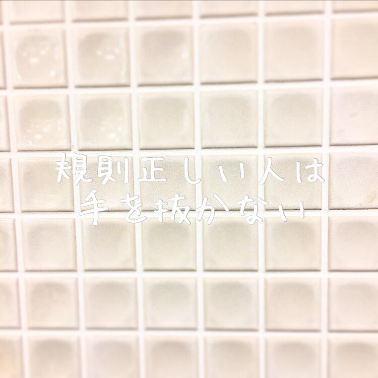 規則正しい人