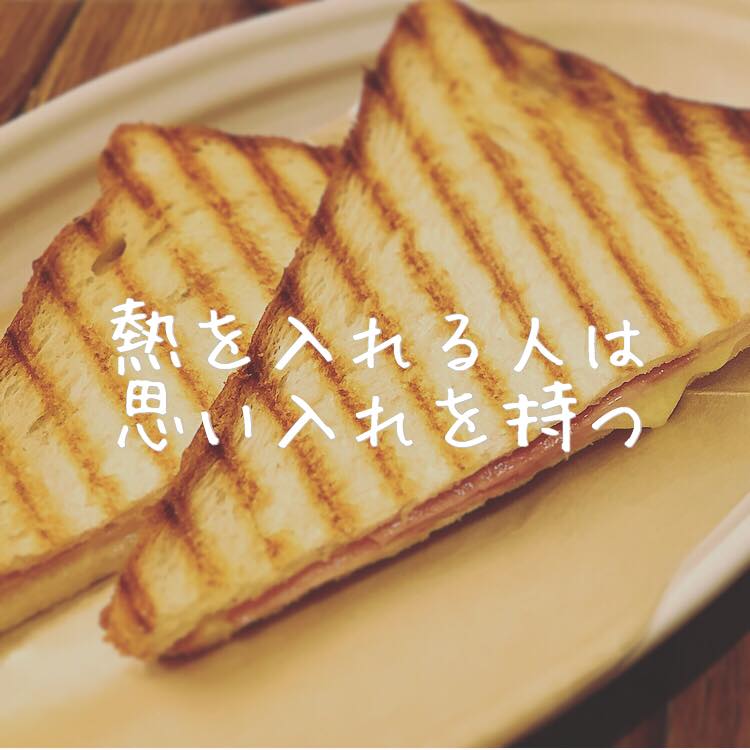 熱を入れる人