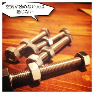 空気が読めない人2