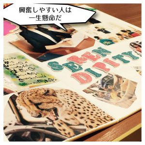 興奮しやすい人2