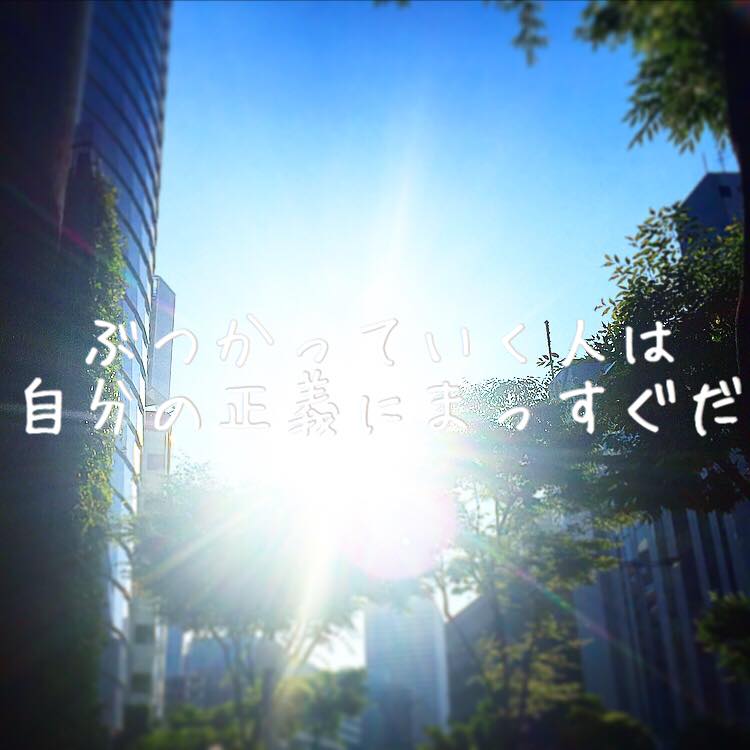 ぶつかっていく人