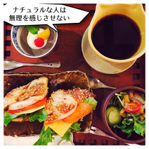 ナチュラルな人