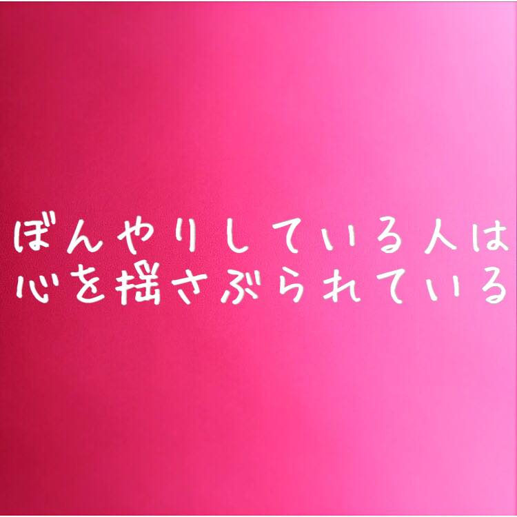 ぼんやりしている人