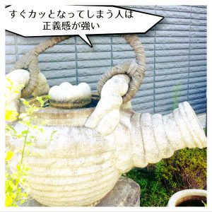 すぐカッとなってしまう人