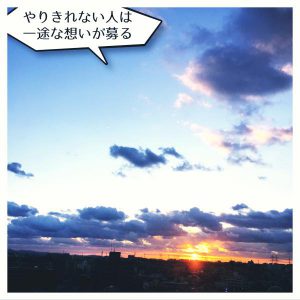 やりきれない人