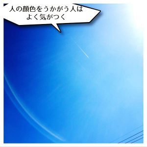 人の顔色を伺う人2