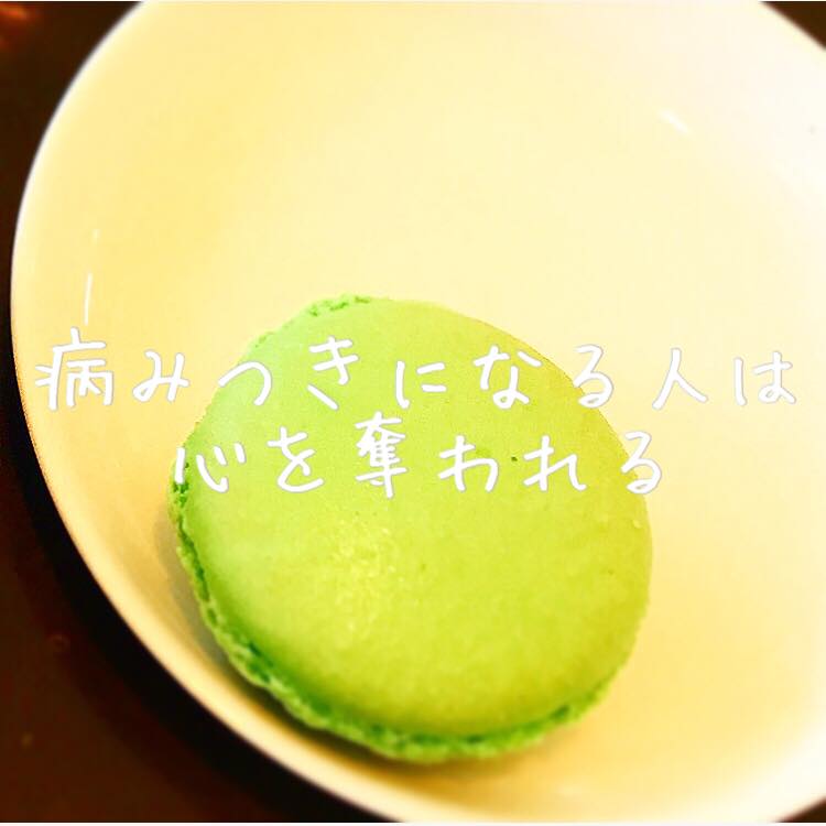 病みつきになる人