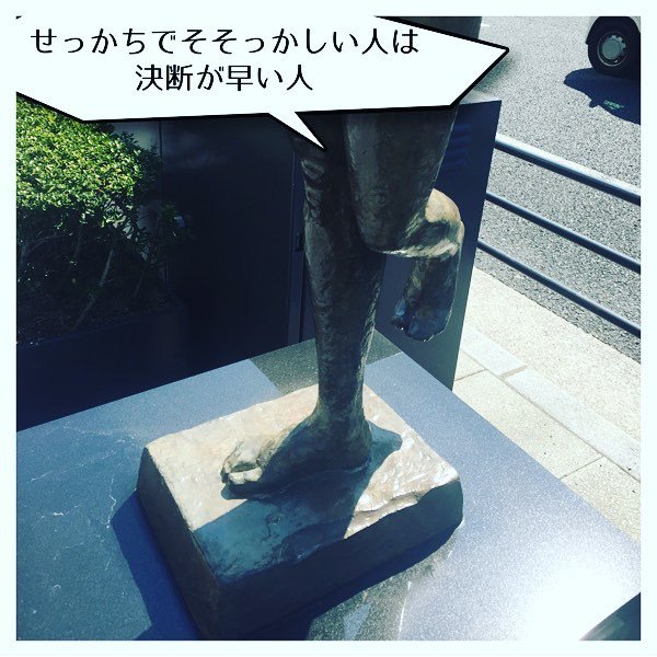 せっかちでそそっかしい人