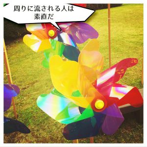 周りに流される人2