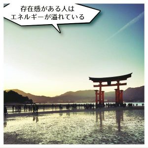 存在感がある人2