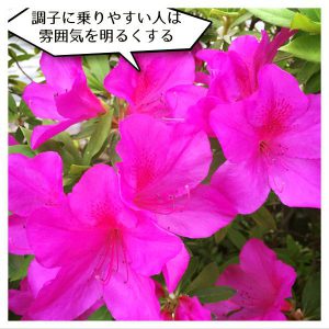 調子に乗りやすい人2