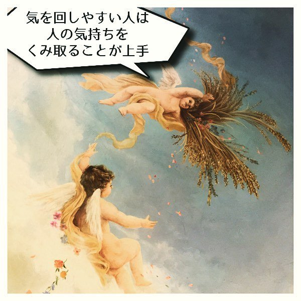 気を回しやすい人