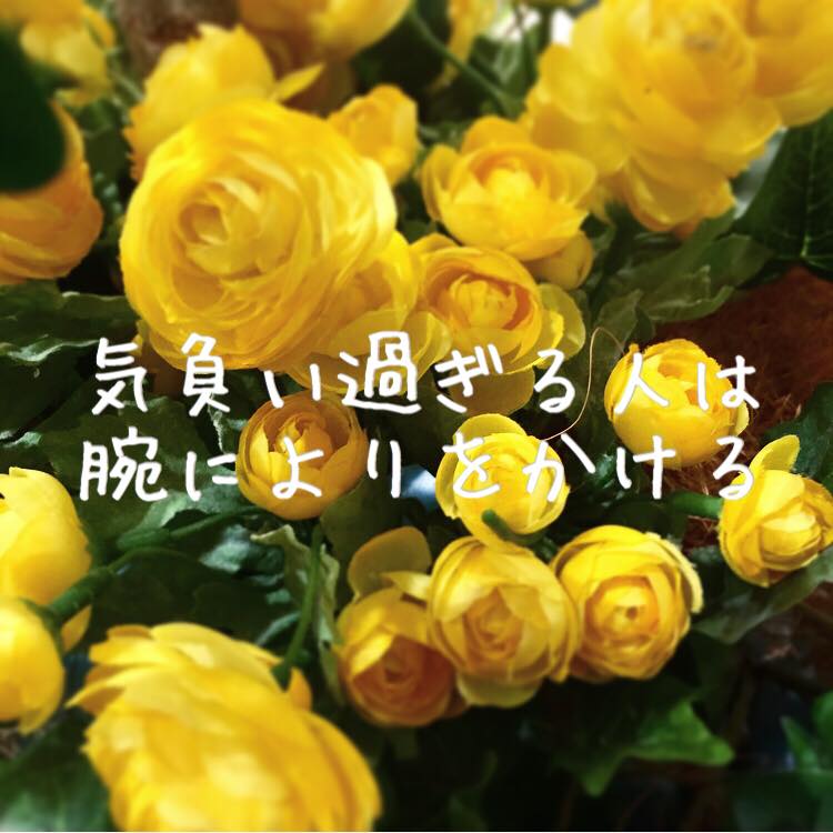 気負い過ぎる人