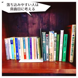 落ち込みやすい人2