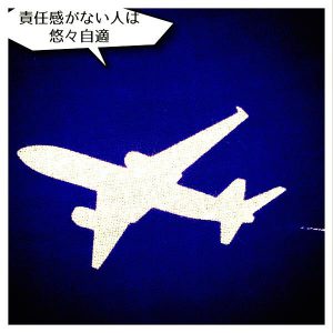 責任感がない人3