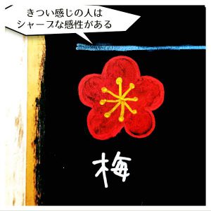 きつい感じの人2