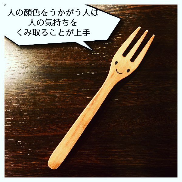 人の顔色を伺う人