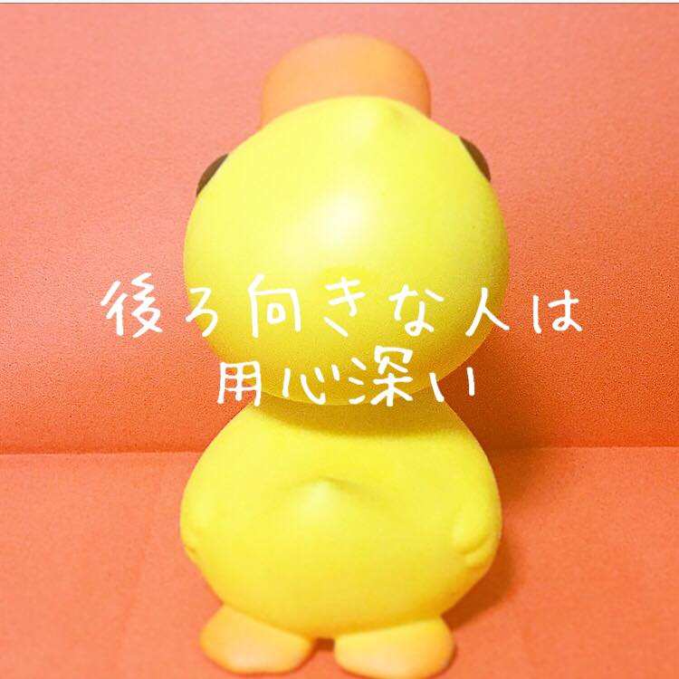 後ろ向きな人