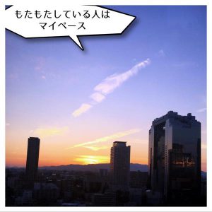 もたもたしている人