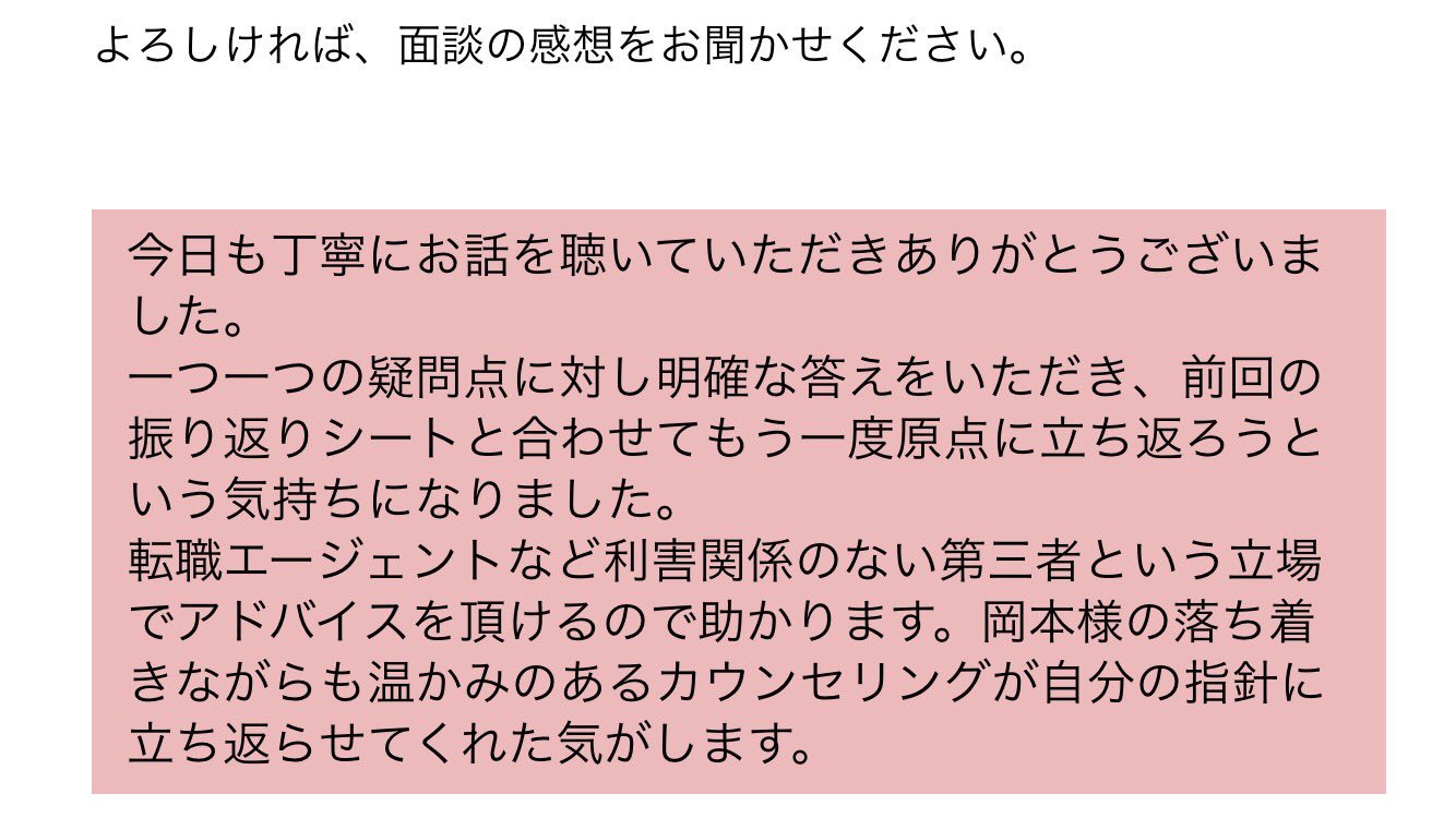 アフターフォロー面談の感想